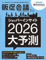 トッププロモーションズ販促会議 2026年3月号 表紙