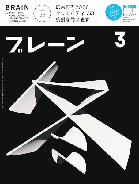 ブレーン 2026年3月号 (発売日2026年01月30日) 表紙