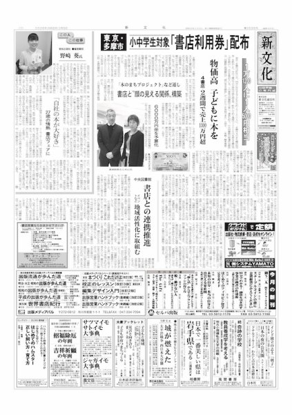 新文化 3595号 (発売日2026年02月05日) 表紙