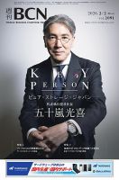 週刊BCN Vol.2091 表紙