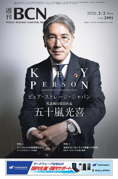 週刊BCN Vol.2091 (発売日2026年02月02日) 表紙