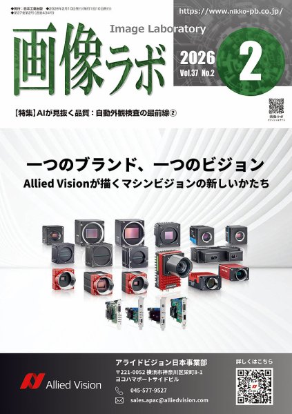画像ラボ 2026年2月号 (発売日2026年02月05日) 表紙