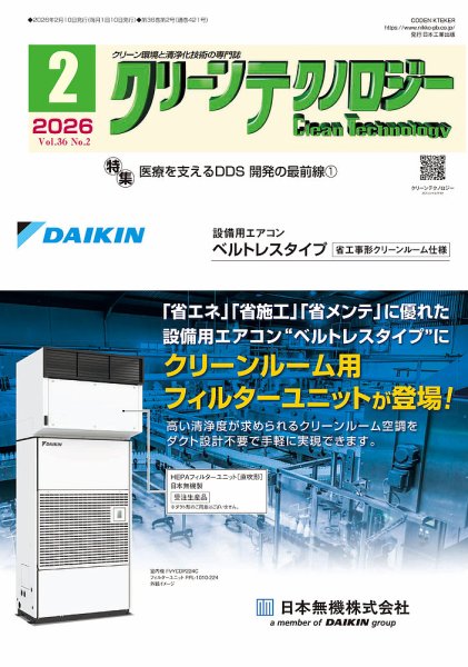 クリーンテクノロジー 2026年2月号 (発売日2026年02月05日) 表紙