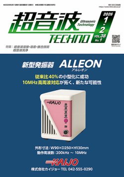 超音波テクノ 2026年1・2月号 (発売日2026年02月01日) 表紙