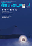 住まいとでんき 2026年2月号の表紙