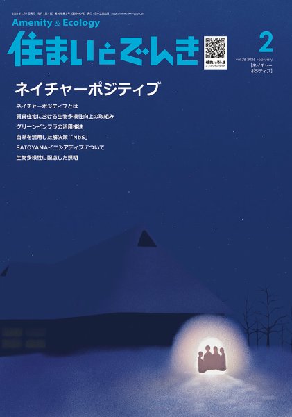 住まいとでんき 2026年2月号 (発売日2026年02月05日) 表紙