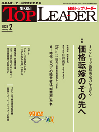 日経トップリーダー 2026年2月号 (発売日2026年02月01日) | 雑誌/定期