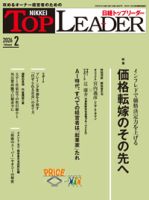 バラ売り★日経トップリーダー 2015年〜2018年　14冊 バラ売り日経トップリーダー 2015年〜2018年 14冊-大阪直営店 美品の通販