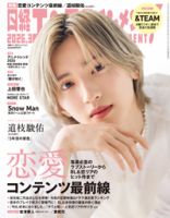 なにわ男子　雑誌 259033138115138_1200.jpg