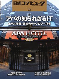 日経コンピュータ 2026年2月5日号 (発売日2026年02月05日) 表紙