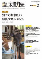 臨床獣医 2022年1月〜12月号12冊 臨床獣医 株式会社 緑書房