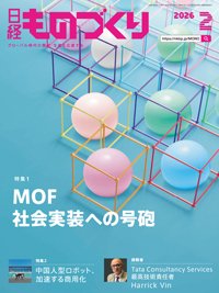 日経ものづくり 2026年2月号 (発売日2026年02月01日) 表紙