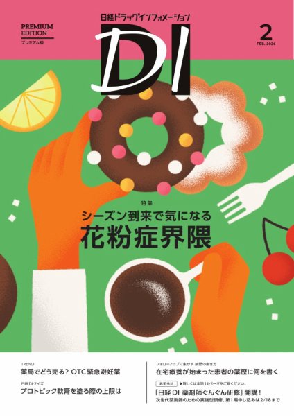 日経ドラッグインフォメーションの最新号【2026年6月号 (発売日2026年