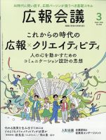 広報会議 2026年3月号 表紙