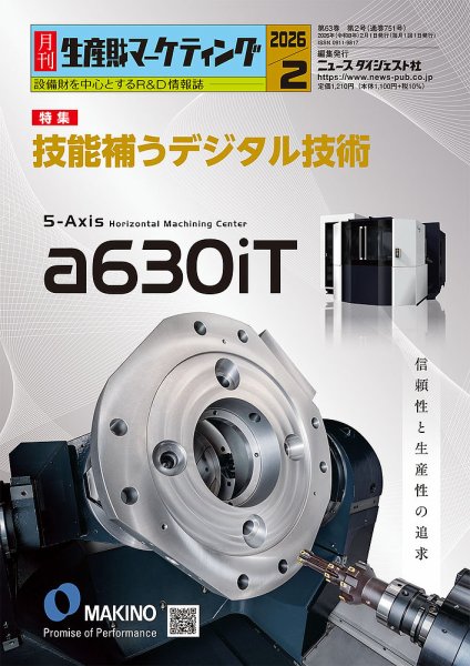月刊生産財マーケティング 2026年2月号 (発売日2026年02月01日) 表紙
