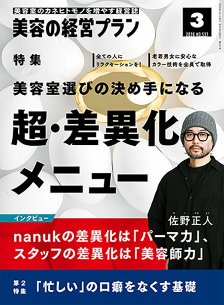 美容の経営プラン 2026年02月01日発売号 表紙