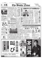 The Bunka News 2026年02月03日発売号 表紙
