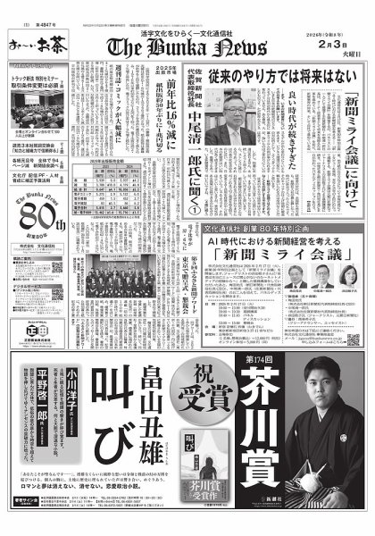 The Bunka News 2026年02月03日発売号 表紙
