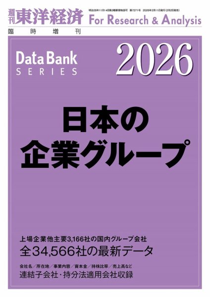 日本の企業グループ  2026年02月02日発売号 表紙