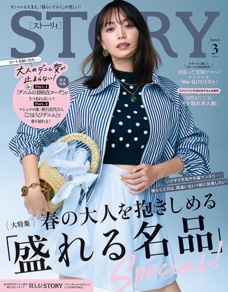 STORY（ストーリィ） 2026年3月号 (発売日2026年01月30日) 表紙