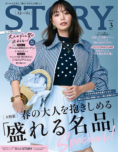 STORY（ストーリィ）の最新号【2026年3月号 (発売日2026年01月30日