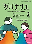 月刊　ガバナンス 2026年2月号の表紙
