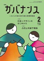 月刊 ガバナンスのバックナンバー | 雑誌/定期購読の予約はFujisan