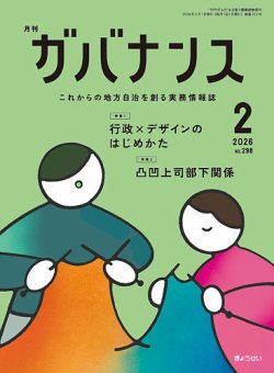 月刊 ガバナンス｜定期購読で送料無料 - 雑誌のFujisan