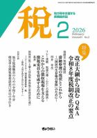 月刊　税 2026年2月号 表紙