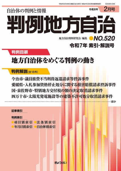 判例地方自治 520 (発売日2026年02月01日) 表紙
