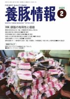 月刊養豚情報 2026年2月号 表紙