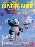 月刊Gift PREMIUM 2026年2月号 表紙
