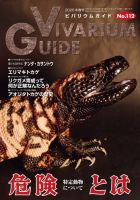 ビバリウムガイド 112号 表紙