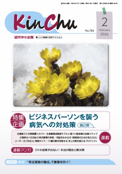 近代中小企業　速習 2月 本誌/別冊 (発売日2026年02月01日) 表紙