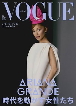 VOGUE JAPAN (ヴォーグ ジャパン) ｜定期購読33%OFF