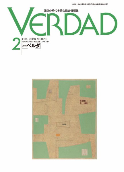 月刊ベルダ 2026年2月号 (発売日2026年01月30日) 表紙
