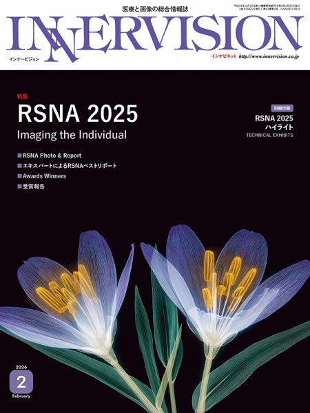 INNERVISION（インナービジョン） 2026年2月号 (発売日2026年02月01日) 表紙