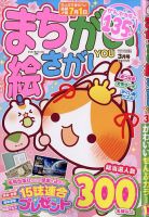 まちがい絵さがしYOU 2026年3月号 表紙