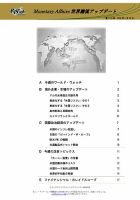 世界潮流アップデート 第1133号 (発売日2026年01月30日) 表紙