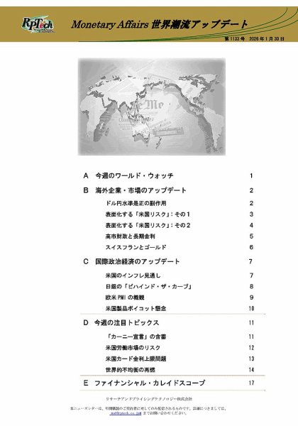 世界潮流アップデート 第1133号 (発売日2026年01月30日) 表紙