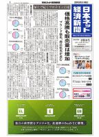 日本ネット経済新聞 0859 表紙