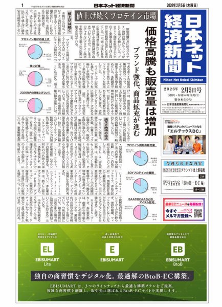 日本ネット経済新聞 0859 (発売日2026年02月05日) 表紙