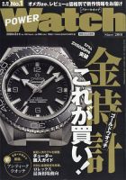POWER Watch（パワーウォッチ）のバックナンバー | 雑誌/電子書籍/定期