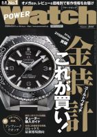 POWER Watch（パワーウォッチ）のバックナンバー | 雑誌/電子書籍/定期