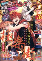 ジャンプ SQ. （スクエア）の最新号【2026年3月号 (発売日2026年02月04