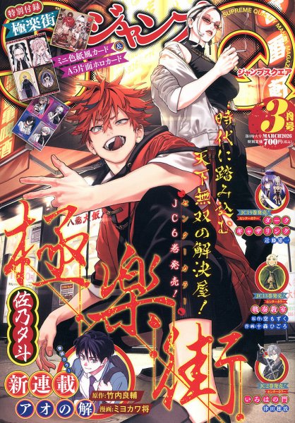 ジャンプ SQ. （スクエア） 2026年3月号 (発売日2026年02月04日