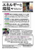 エネルギーと環境 2858 表紙
