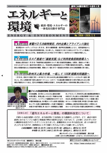 エネルギーと環境 2858 (発売日2026年02月05日) 表紙