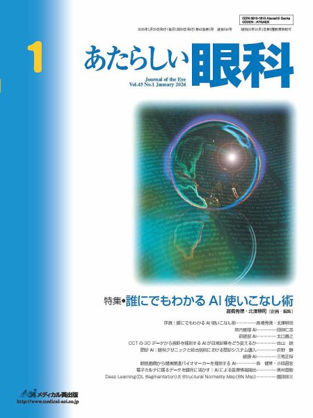 あたらしい眼科 1月号 (発売日2026年01月30日) 表紙