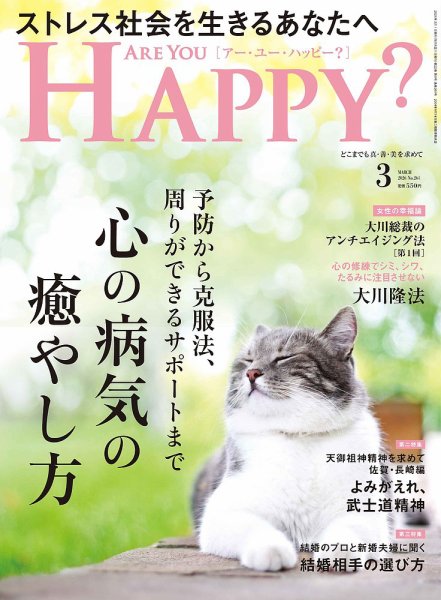 Are You Happy？（アーユーハッピー） 2026年3月号 (発売日2026年01月30日) 表紙